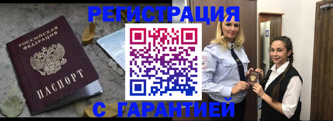 временная регистрация законно в Амурске