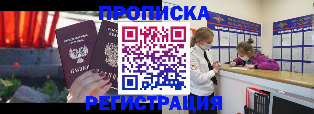 прописка для военкомата в Амурске