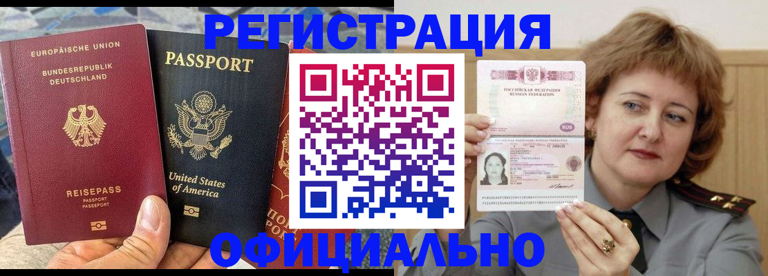 прописка в квартире в Амурске
