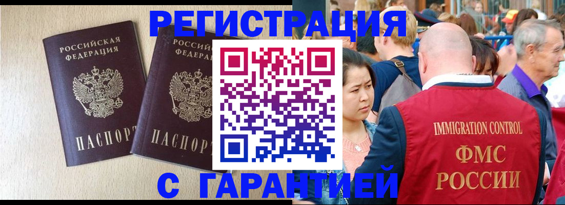 прописка регистрация в Амурске