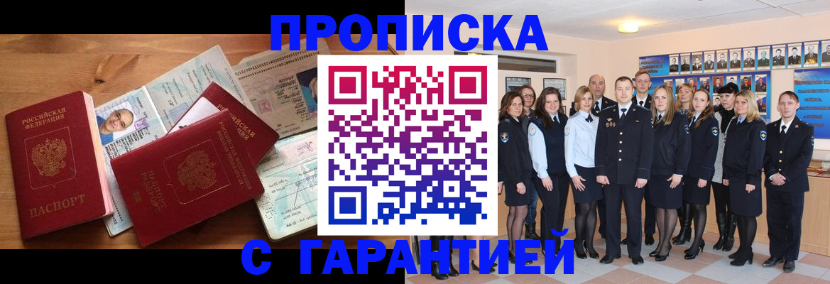 прописка поиск в Амурске