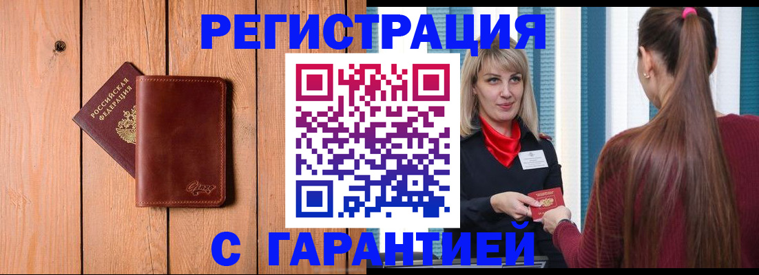временная регистрация в квартире в Амурске